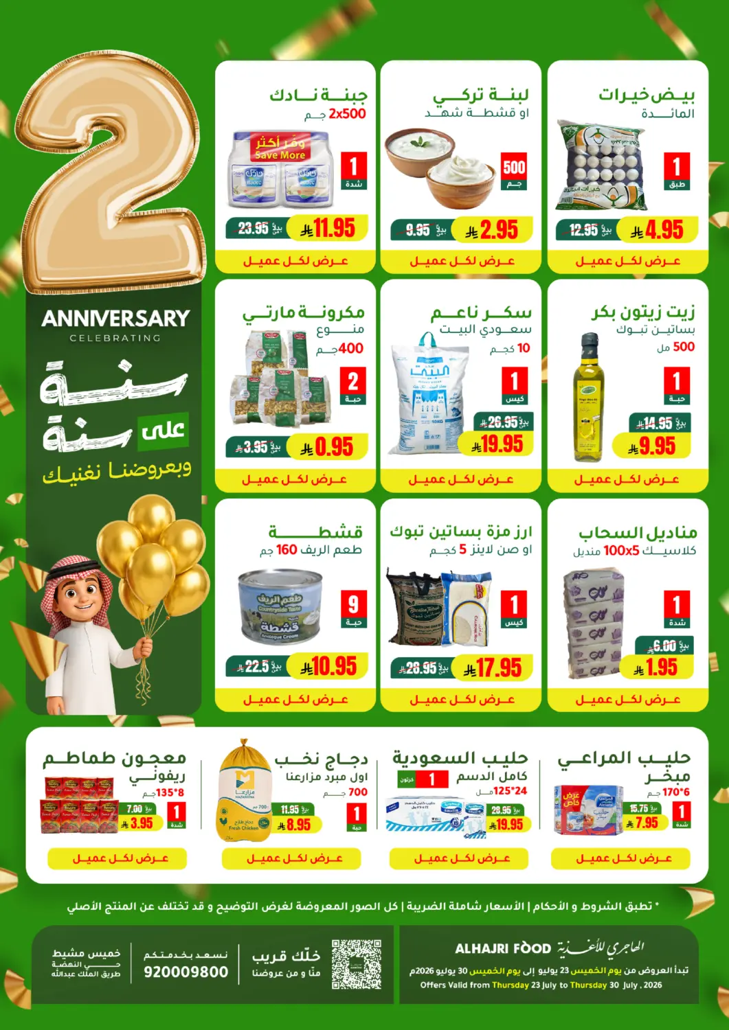 KSA, Saudi Arabia, Saudi - Khamis Mushait AlHajri Food offers in D4D Online. 2nd Anniversary. . Till 30th july