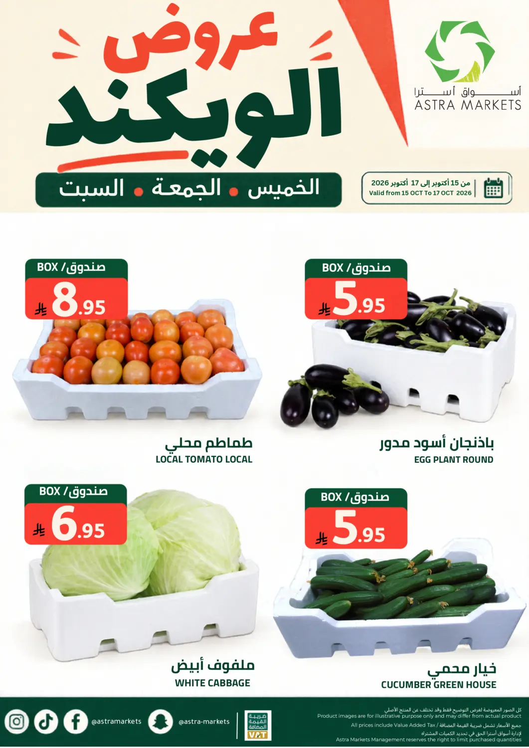 عروض أسواق أسترا البحرين في دي٤دي أونلاين. عروض الويكند. . حتى ١٧ أكتوبر