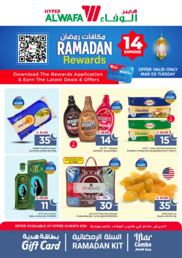 مكافآت رمضان