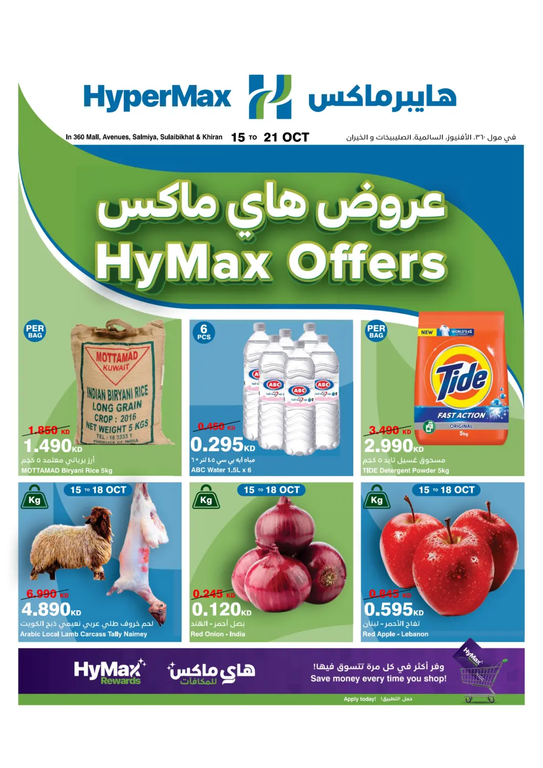 Kuwait HyperMax offers in D4D Online. Hymax Offers. . Till 21st October