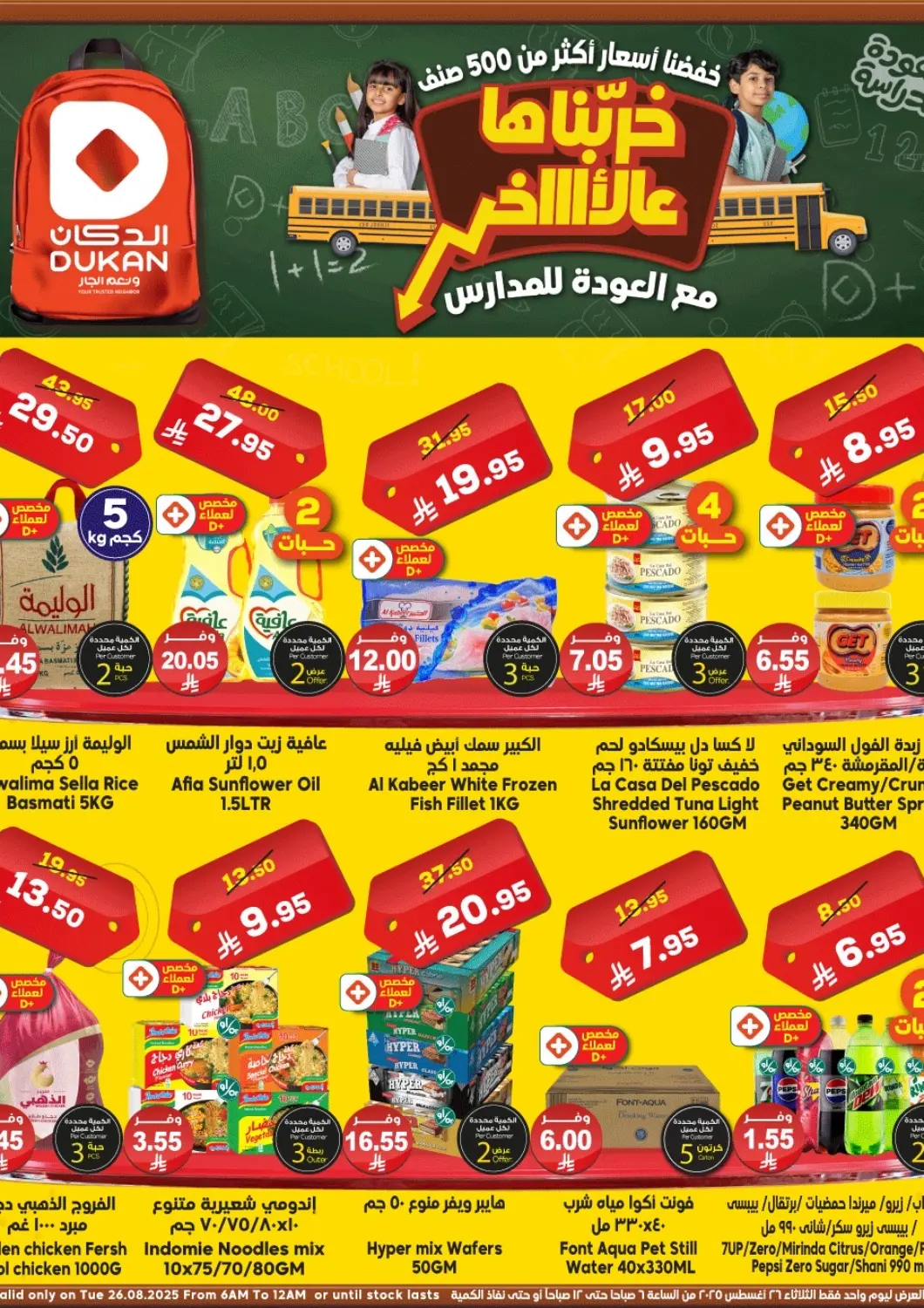 KSA, Saudi Arabia, Saudi - Jeddah Dukan offers in D4D Online. Back to School. . Only On 26th August