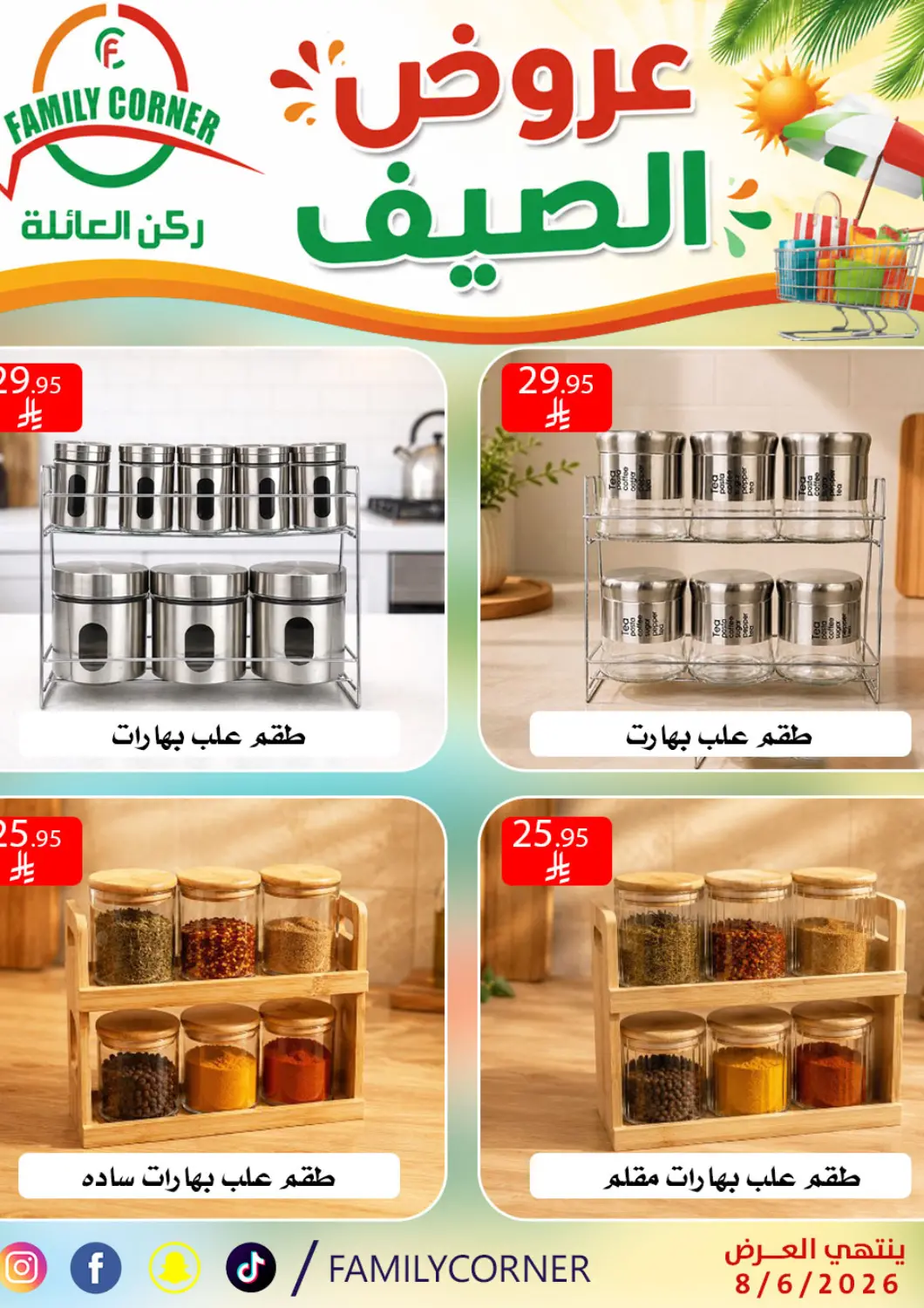 عروض ركن العائلة مملكة العربية السعودية, السعودية, سعودية - الرياض في دي٤دي أونلاين. عروض الصيف. . حتى ٨ يونيو