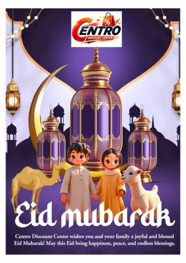 عروض العيد المميزة