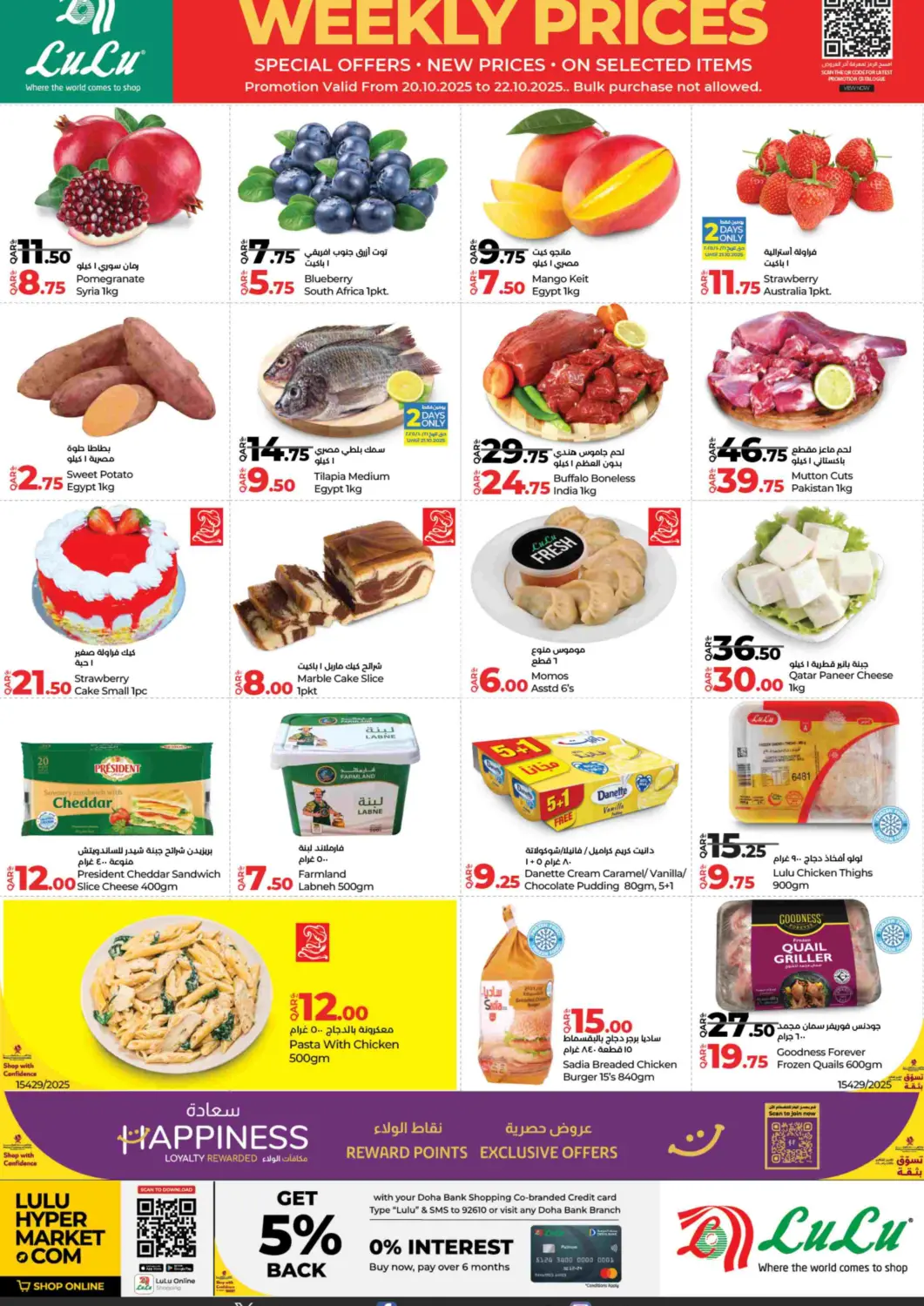 Qatar - Umm Salal LuLu Hypermarket offers in D4D Online. Weekly Prices. . Till 22nd October