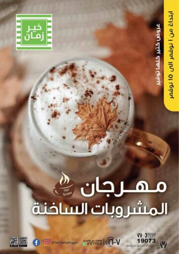 Egypt - Cairo Kheir Zaman  offers in D4D Online. Hot Drinks Festival. . Till 10th November