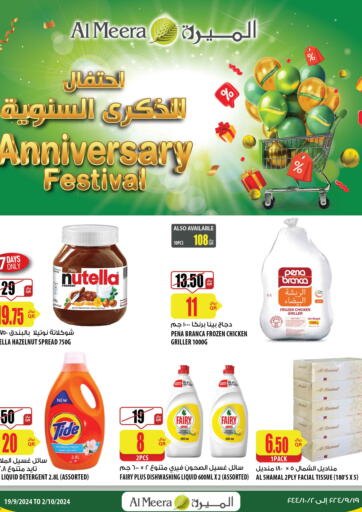 Qatar - Al Khor Al Meera offers in D4D Online. Anniversary Festival. . Till 2nd October