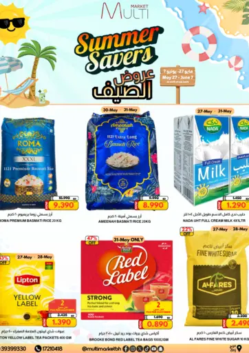 عروض الصيف