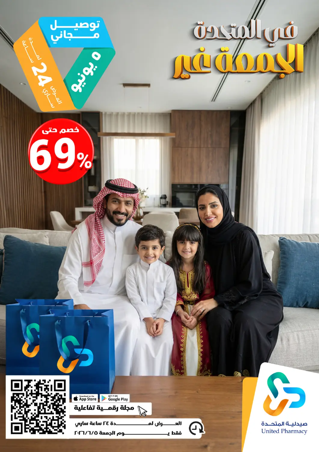 عروض صيدلية المتحدة مملكة العربية السعودية, السعودية, سعودية - المنطقة الشرقية في دي٤دي أونلاين. في المتحدة الجمعة غير. . فقط في ٥ يونيو