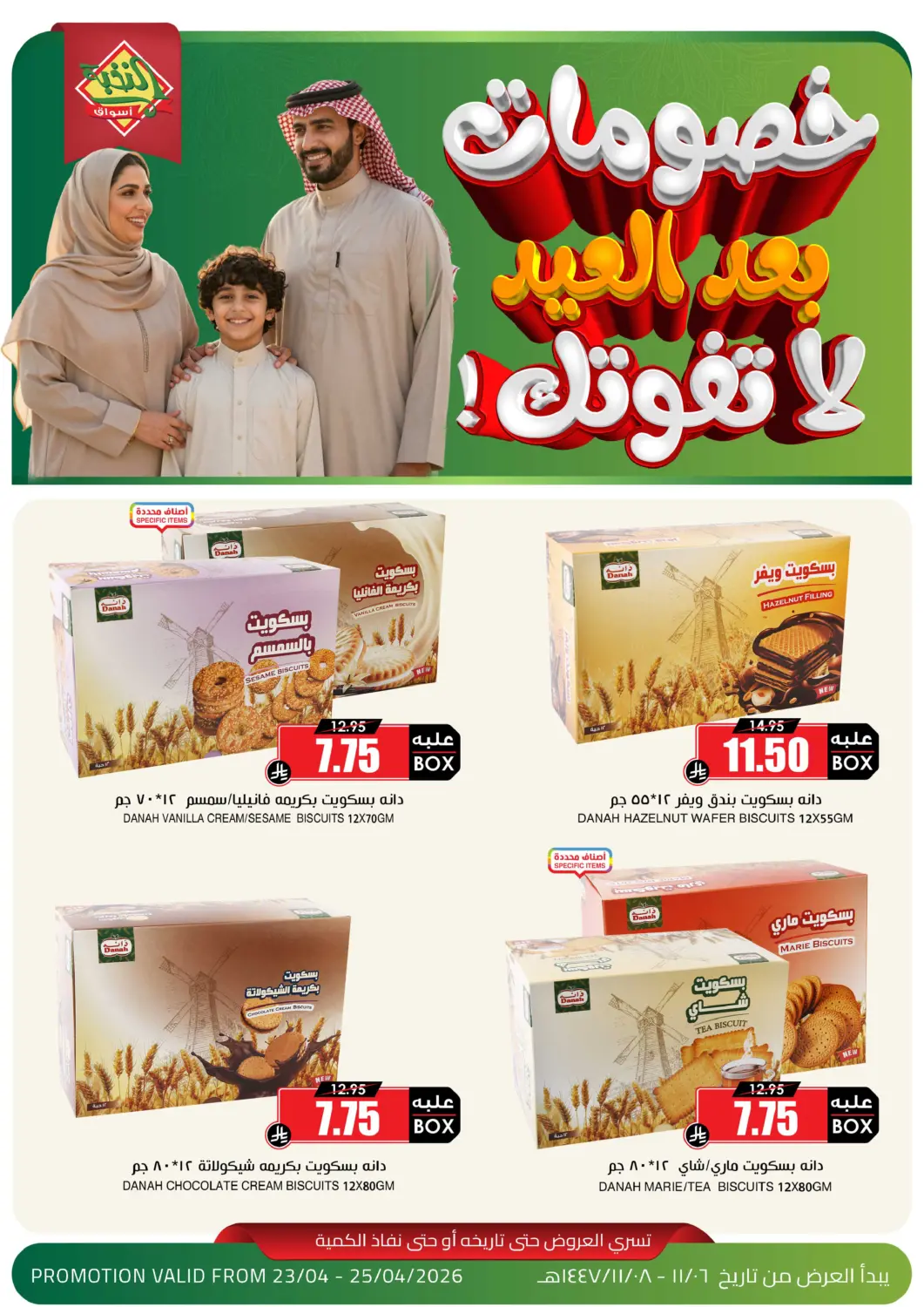 عروض أسواق النخبة مملكة العربية السعودية, السعودية, سعودية - القطيف‎ في دي٤دي أونلاين. عرض دانة. . حتى ٢٥ أبريل