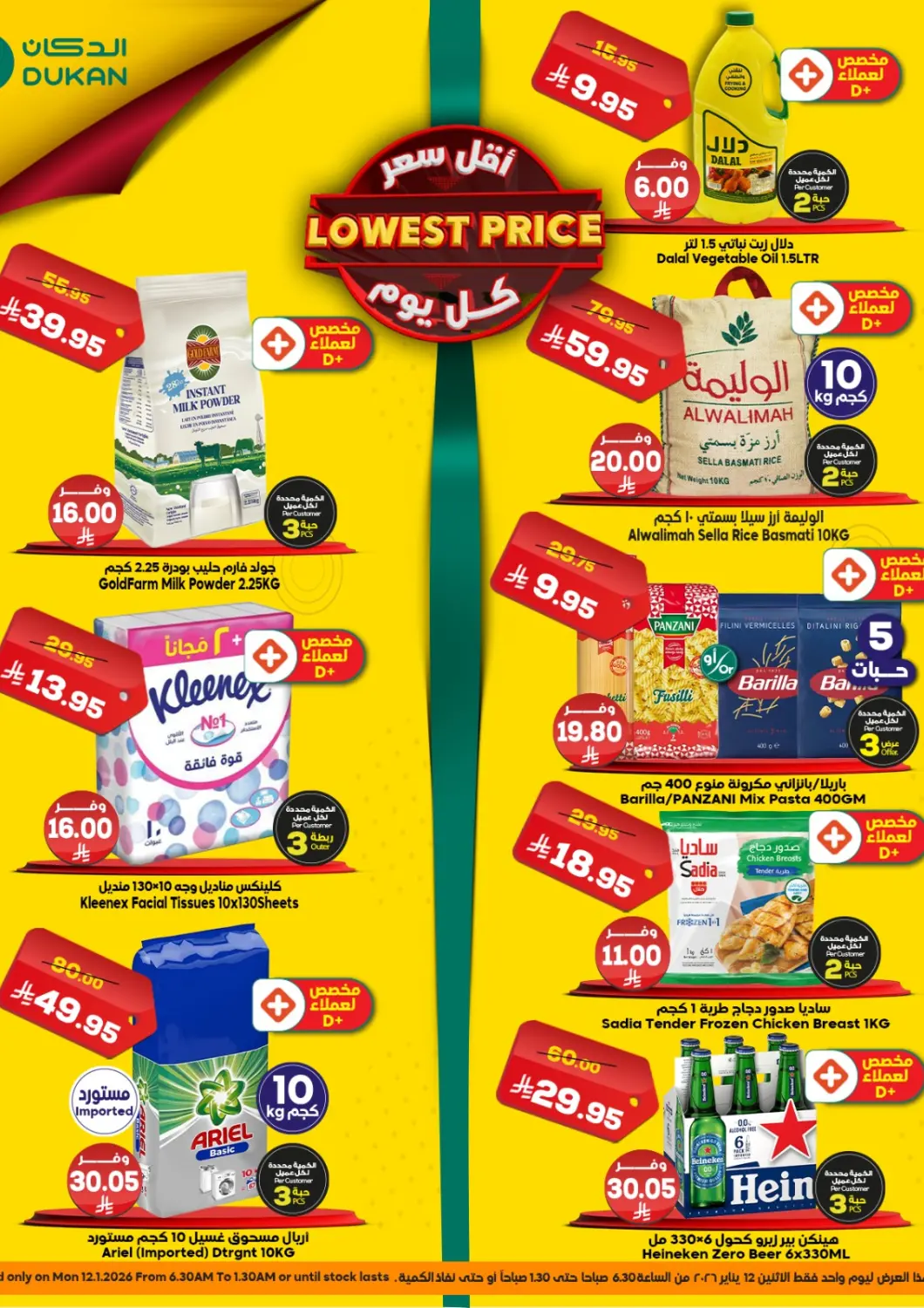 عروض الدكان مملكة العربية السعودية, السعودية, سعودية - جدة في دي٤دي أونلاين. أقل سعر كل يوم. . فقط في ١٢ يناير