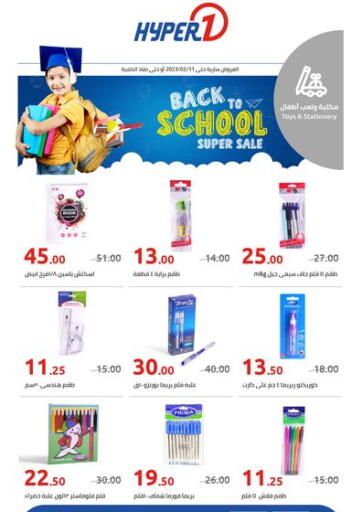 Egypt - Cairo Hyper One  offers in D4D Online. Back To School. . Till 11th February