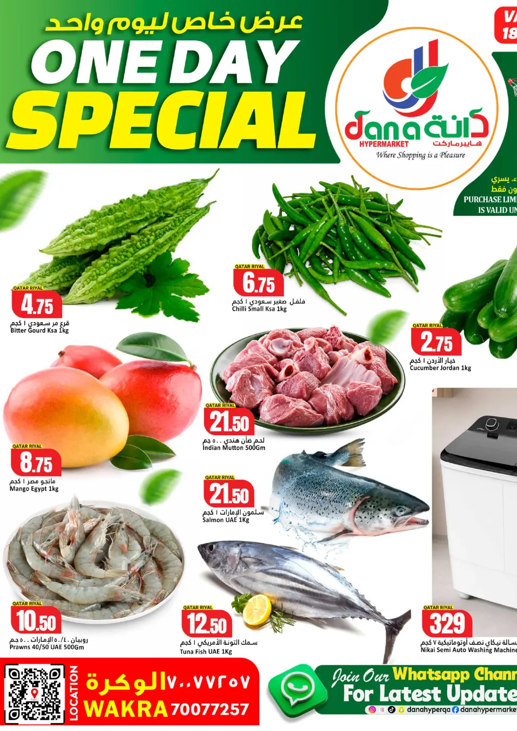عروض دانة هايبرماركت قطر - الوكرة في دي٤دي أونلاين. عرض خاص ليوم واحد. . فقط في ١٨ يوليو