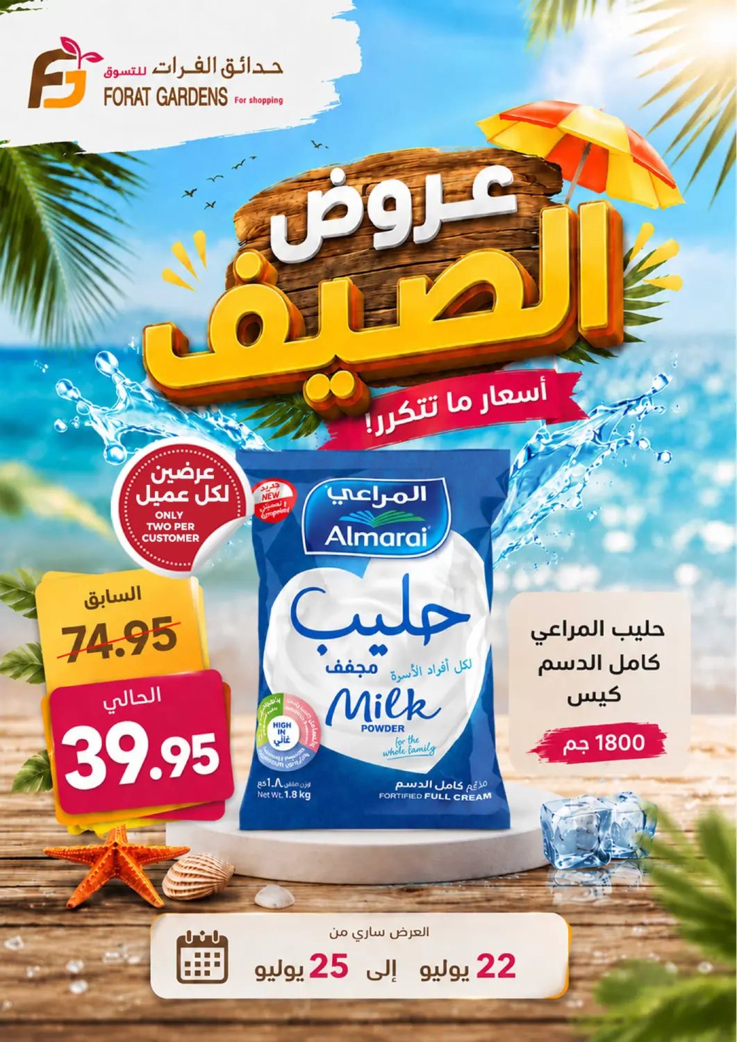 عروض حدائق الفرات مملكة العربية السعودية, السعودية, سعودية - مكة المكرمة في دي٤دي أونلاين. عروض الصيف. . حتى ٢٥ يوليو
