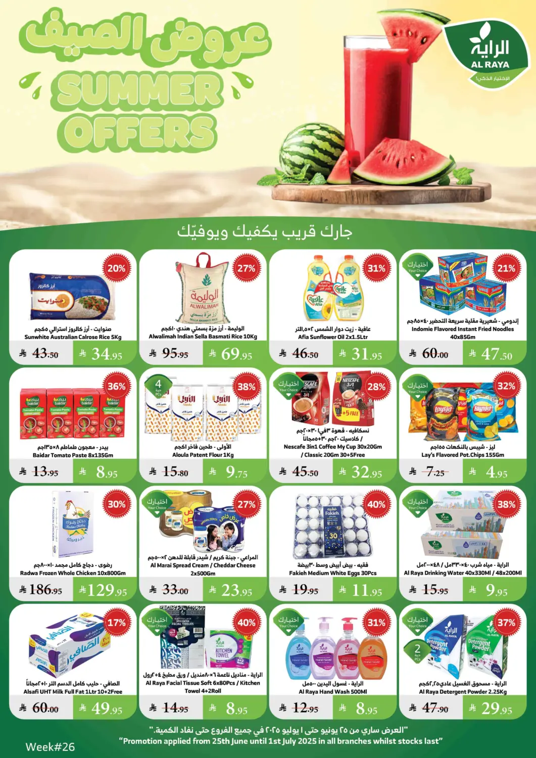عروض الراية مملكة العربية السعودية, السعودية, سعودية - أبها في دي٤دي أونلاين. عروض الصيف. . Till 1st July