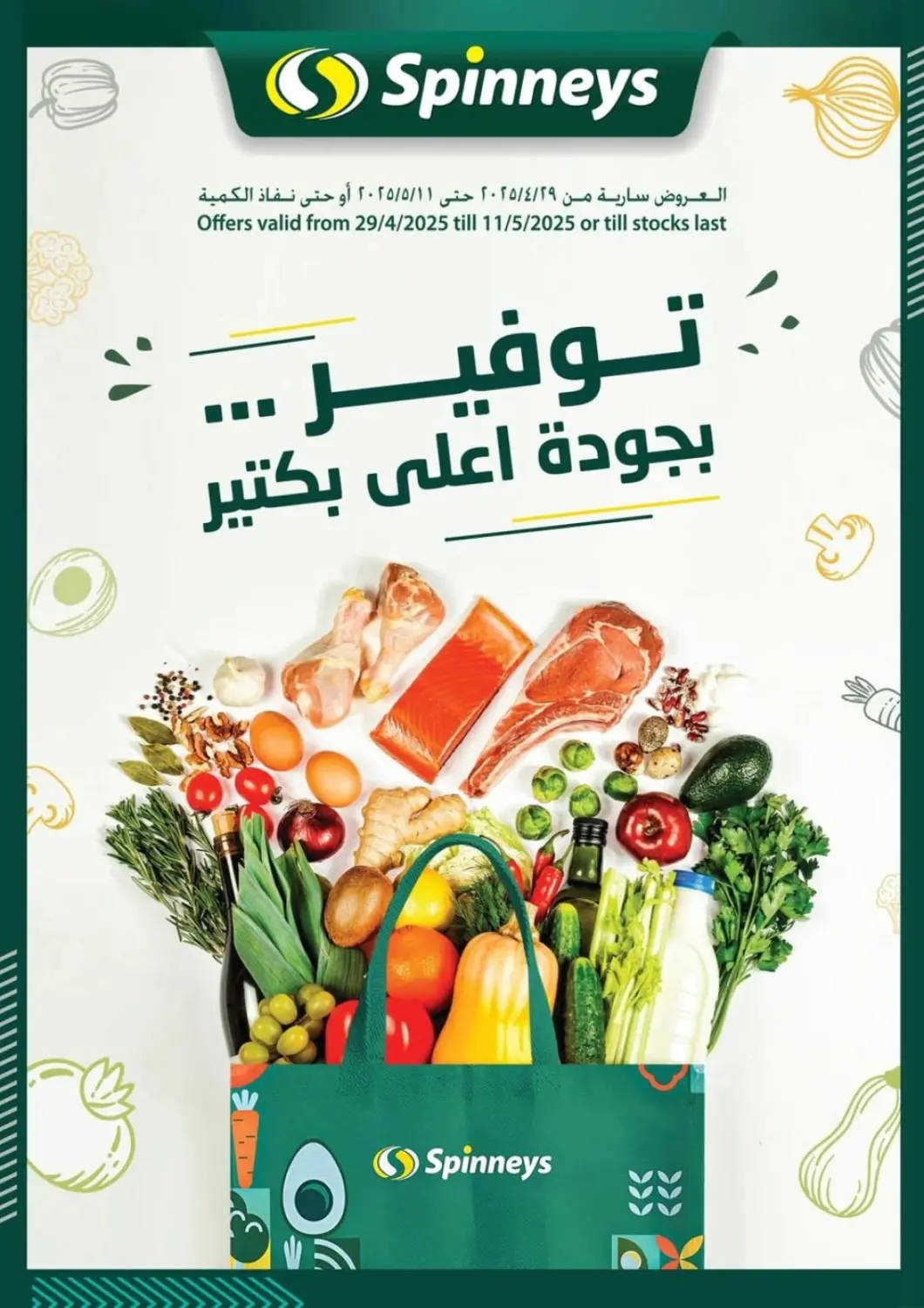 عروض سبينس Egypt - القاهرة في دي٤دي أونلاين. توفير... بجودة أعلى كتير!. . Till 11th May