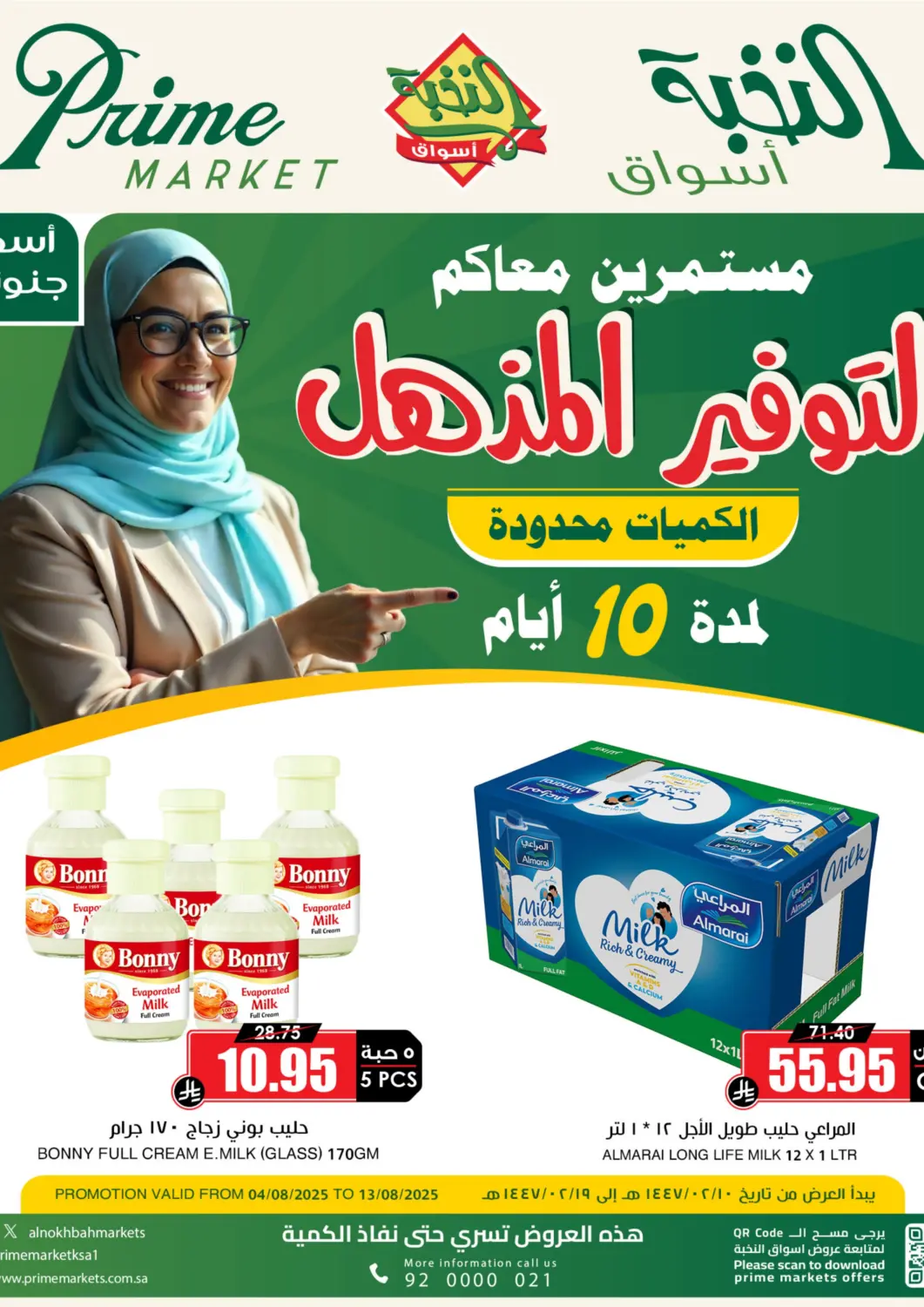 عروض أسواق النخبة مملكة العربية السعودية, السعودية, سعودية - تبوك في دي٤دي أونلاين. التوفير المذهل. . حتى ١٣ أغسطس