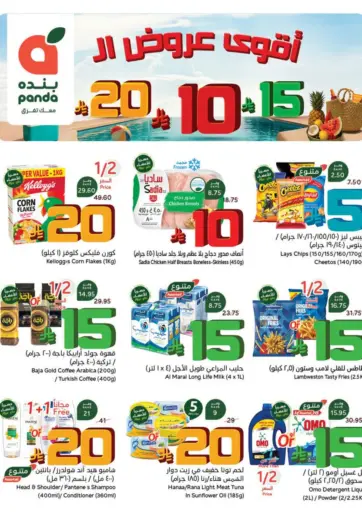 Hyper Panda - 10 15 20 in Saudi Arabia Offers - Saudi Arabia 10 15 20