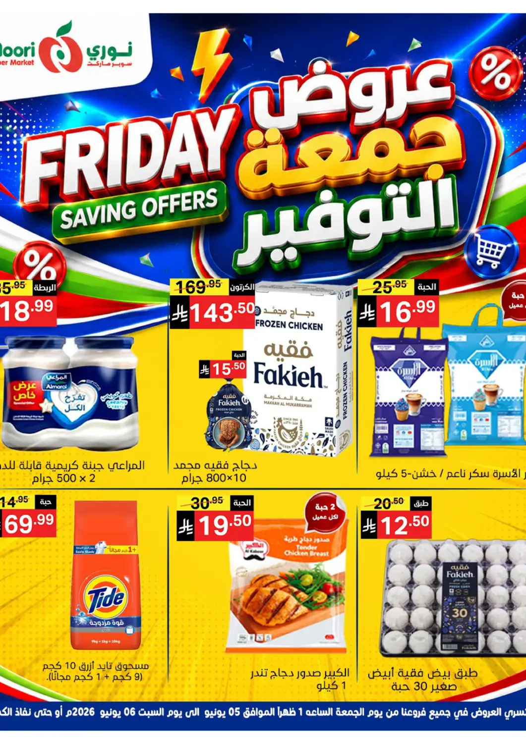 KSA, Saudi Arabia, Saudi - Jeddah Noori Supermarket offers in D4D Online. Friday Savings Offers. . Till 6th June