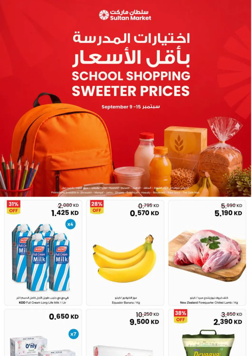 Kuwait - Kuwait City The Sultan Center offers in D4D Online. School Shopping  Sweeter Prices. . Till 15th September