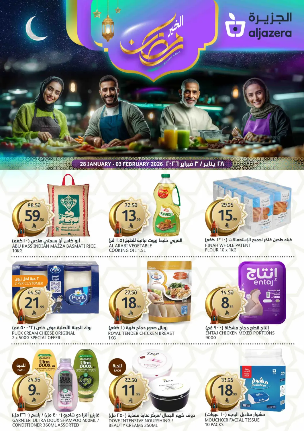 KSA, Saudi Arabia, Saudi - Riyadh AlJazera Shopping Center offers in D4D Online. Ramadan Al Khair. . Till 3rd Febraury