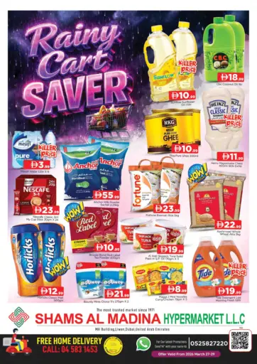 شمس المدينة - لوان