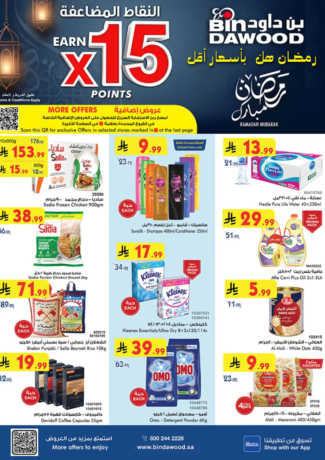 KSA, Saudi Arabia, Saudi - Jeddah Bin Dawood offers in D4D Online. Ramadan Mubarak. . Till 24th February