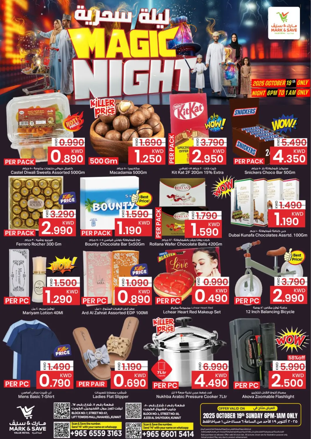 عروض مارك & سايف الكويت - محافظة الأحمدي في دي٤دي أونلاين. ليلة سحرية. . فقط في ١٩ أكتوبر