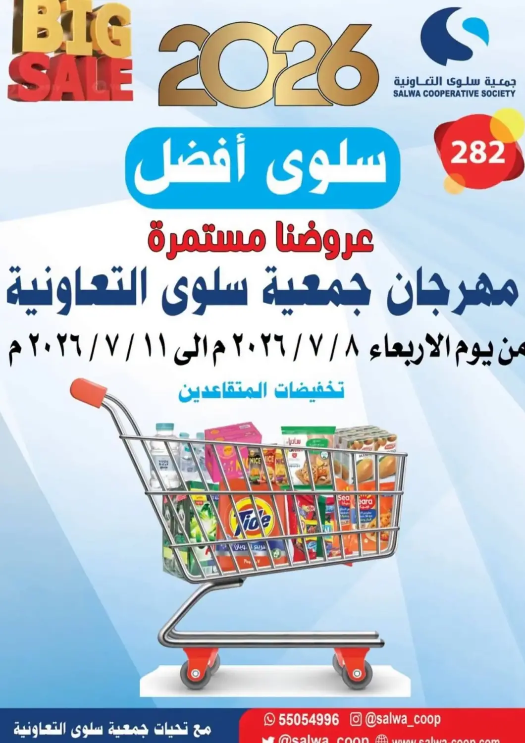 Kuwait - Kuwait City Salwa Co-Operative Society  offers in D4D Online. Special Offer. . Till 11th July