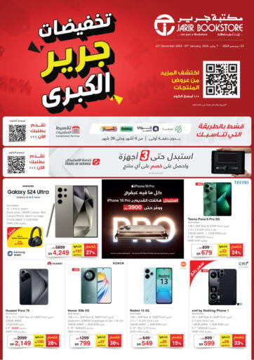 Jarir Bookstore Jarir Big Sale in KSA, Saudi Arabia, Saudi - Jubail ...