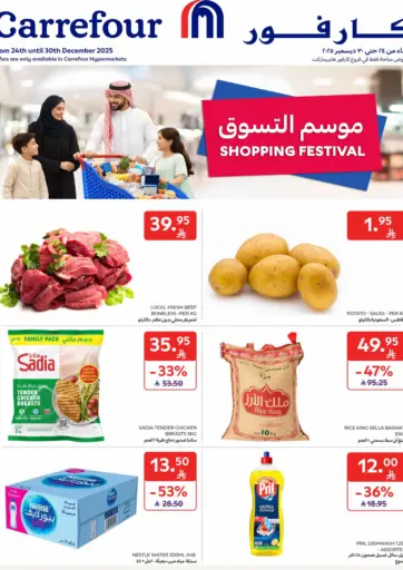 موسم التسوق