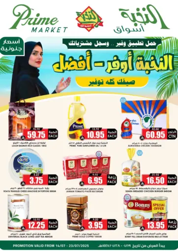 أسواق النخبة - النخبة أوفر - أفضل in المملكة العربية السعودية Offers - المملكة العربية السعودية النخبة أوفر - أفضل