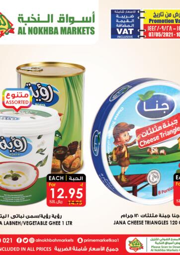 KSA, Saudi Arabia, Saudi - Qatif Prime Supermarket offers in D4D Online. Dairy Product Offer. . Till 10th May