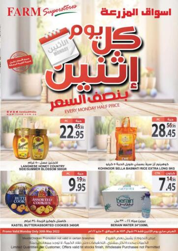 KSA, Saudi Arabia, Saudi - Qatif Farm Superstores offers in D4D Online. Every Monday Half Price. . Only On 30th May