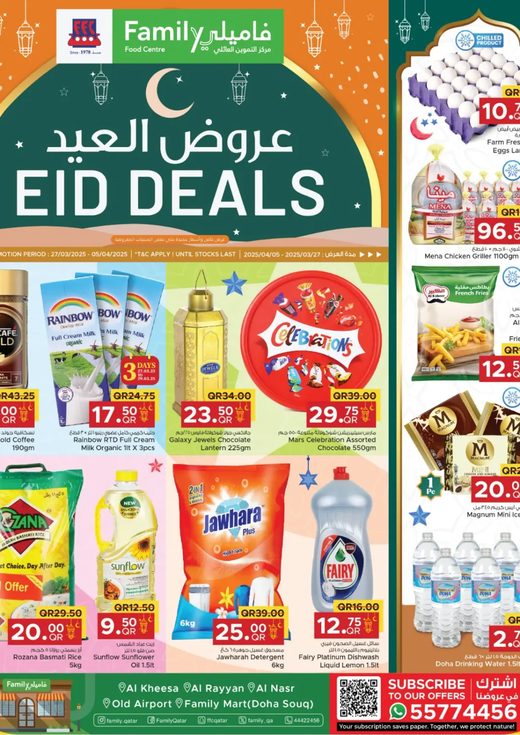 عروض مركز التموين العائلي قطر - الريان في دي٤دي أونلاين. عروض العيد. . Till 5th April