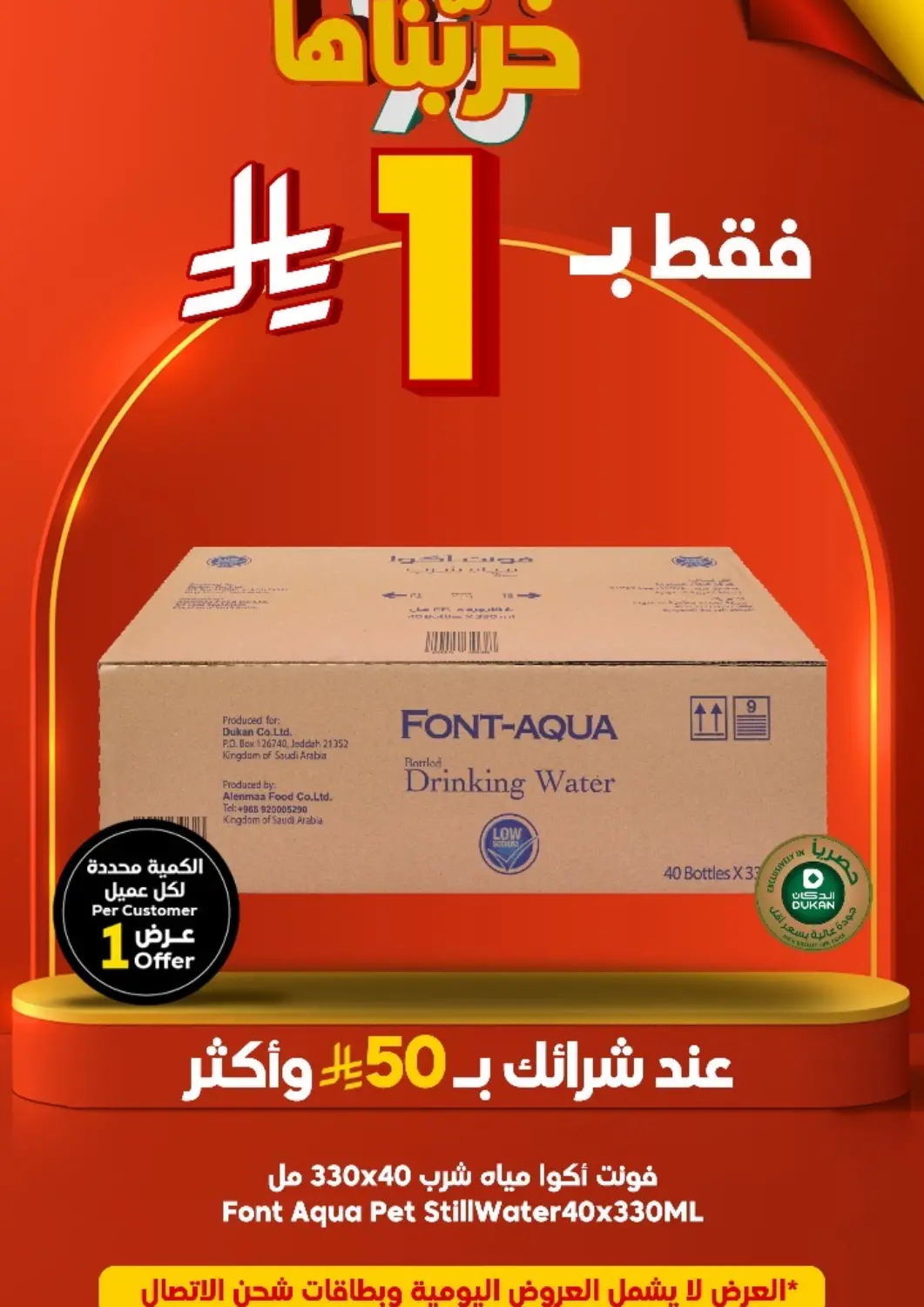 KSA, Saudi Arabia, Saudi - Mecca Dukan offers in D4D Online. 1 Riyal Only. . Only On 8th July