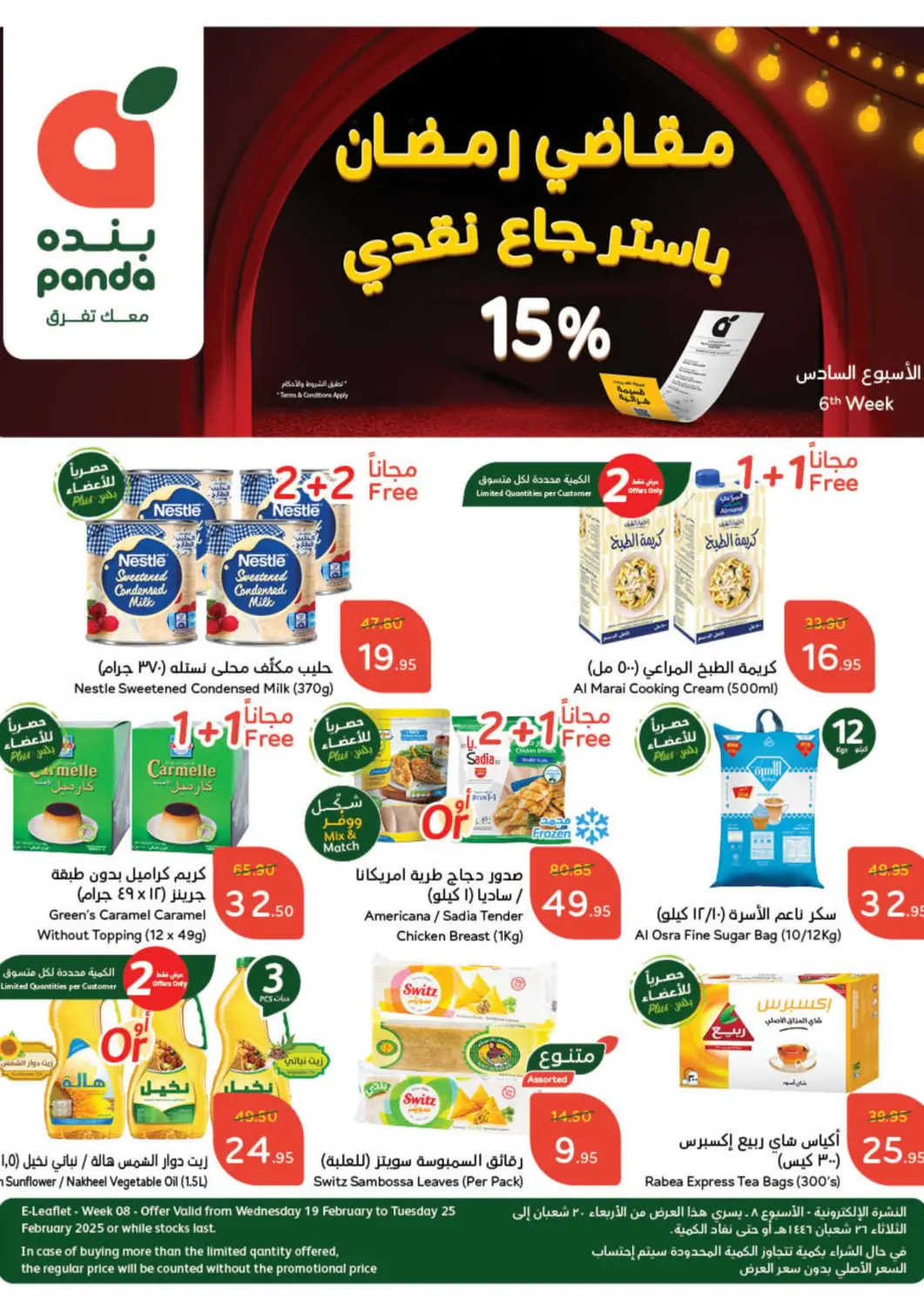 KSA, Saudi Arabia, Saudi - Al Qunfudhah Hyper Panda offers in D4D Online. Weekly Offers. . Till Feb 25