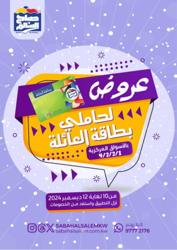 Kuwait - Ahmadi Governorate Sabah Al Salem Co op offers in D4D Online. Special offer. . Till 12th December