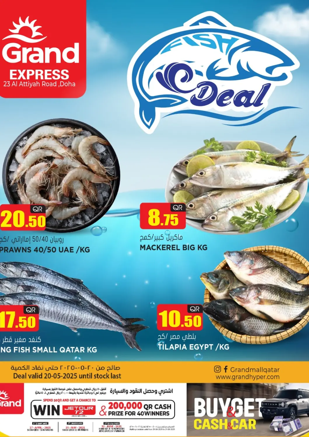 Qatar - Doha Grand Hypermarket offers in D4D Online. Fish Deal @Al Athiya. . Only On 20th May