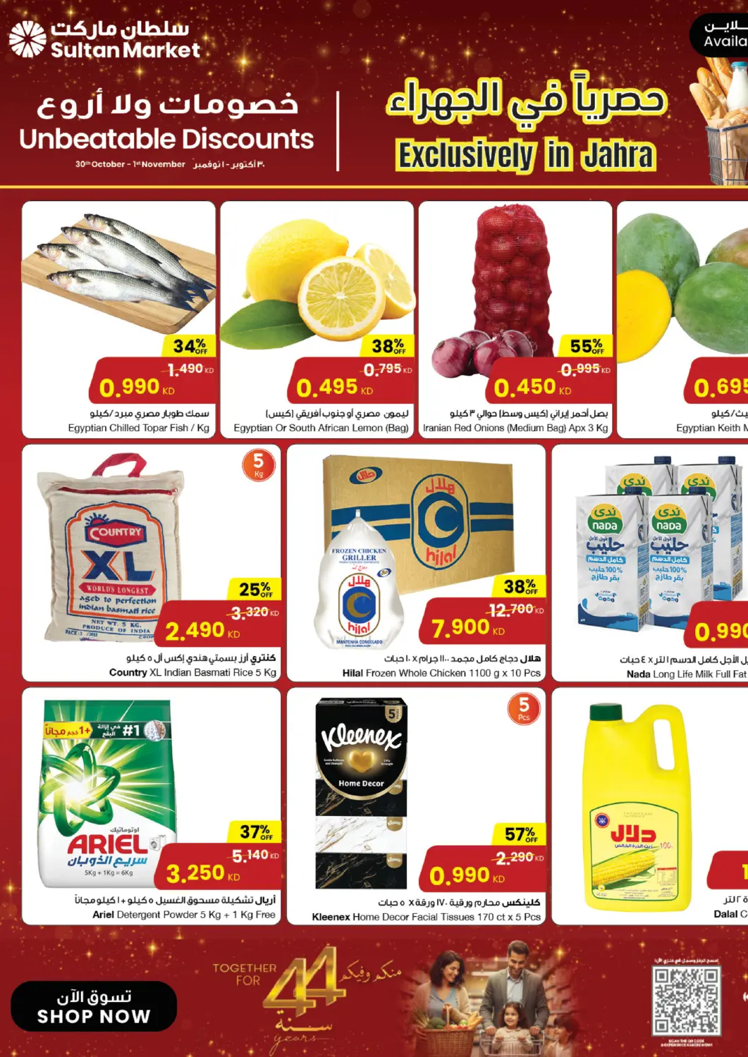 عروض مركز سلطان الكويت - محافظة الجهراء في دي٤دي أونلاين. حصرياً في الجهراء. . حتى ١ نوفمبر