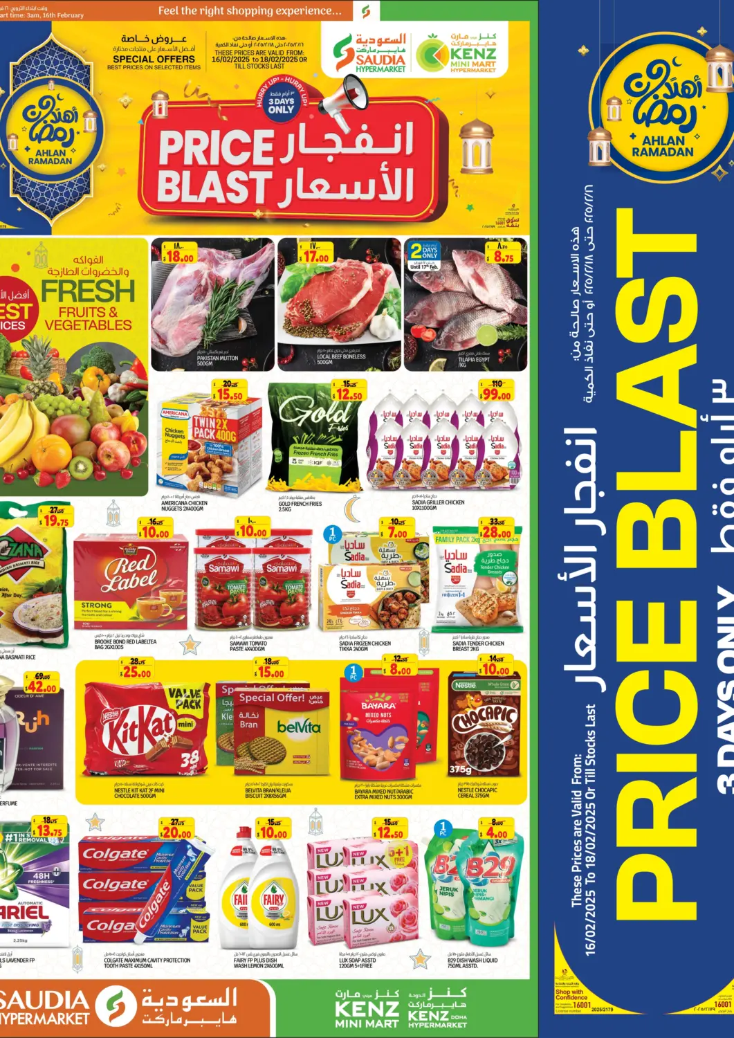 عروض السعودية قطر - الريان في دي٤دي أونلاين. انفجار الاسعار. . Till 18th February