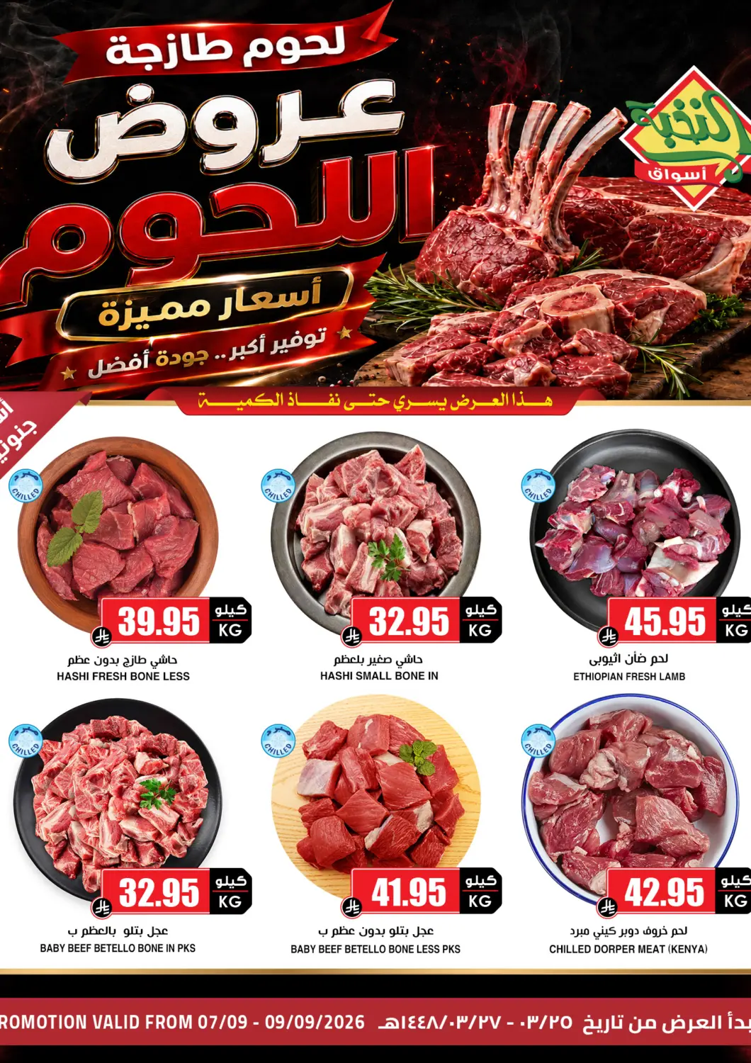 KSA, Saudi Arabia, Saudi - Khamis Mushait Prime Supermarket offers in D4D Online. Meat Offers. . Till 9th September