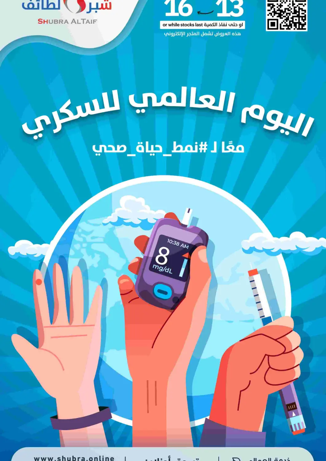 KSA, Saudi Arabia, Saudi - Ta'if Shubra AlTaif offers in D4D Online. World Diabetes Day. . Till 16th November
