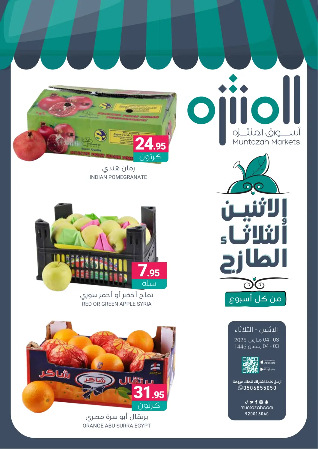 عروض اسواق المنتزه مملكة العربية السعودية, السعودية, سعودية - القطيف‎ في دي٤دي أونلاين. الاثنين الثلثاء الطازج. . Till 4th March