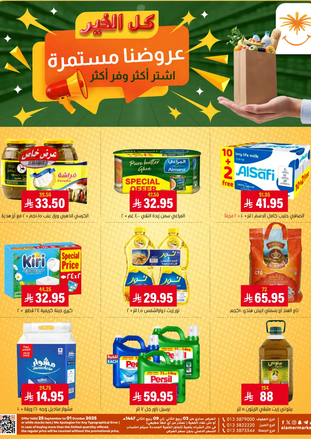 KSA, Saudi Arabia, Saudi - Al Hasa Al Amer Market offers in D4D Online. Special offer. . Till 1st October