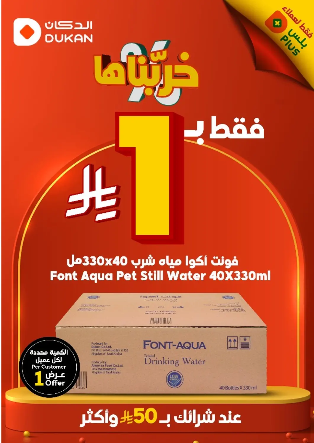 عروض الدكان مملكة العربية السعودية, السعودية, سعودية - جدة في دي٤دي أونلاين. خرّبناها فقط ب١ ريال. . Only On 22nd May