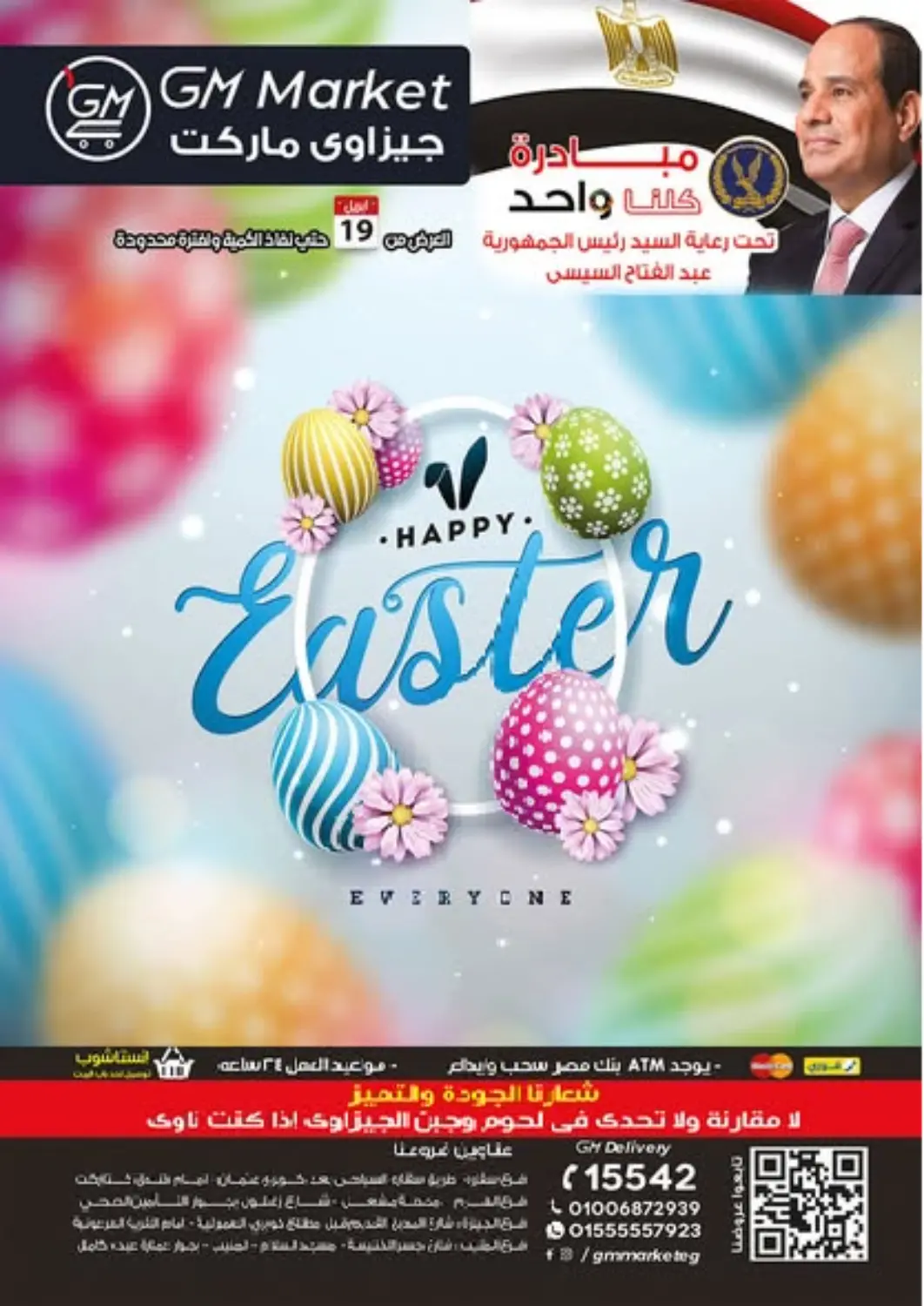 Egypt - Cairo El Gizawy Market   offers in D4D Online. Happy Easter. . Until Stock Lasts