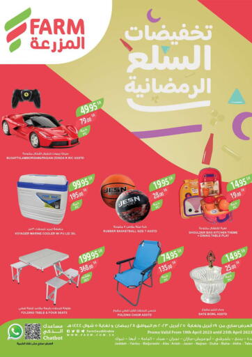 عروض المزرعة مملكة العربية السعودية, السعودية, سعودية - جدة في دي٤دي أونلاين. تخفيضات السلع الرمضانية. . Till 25th April