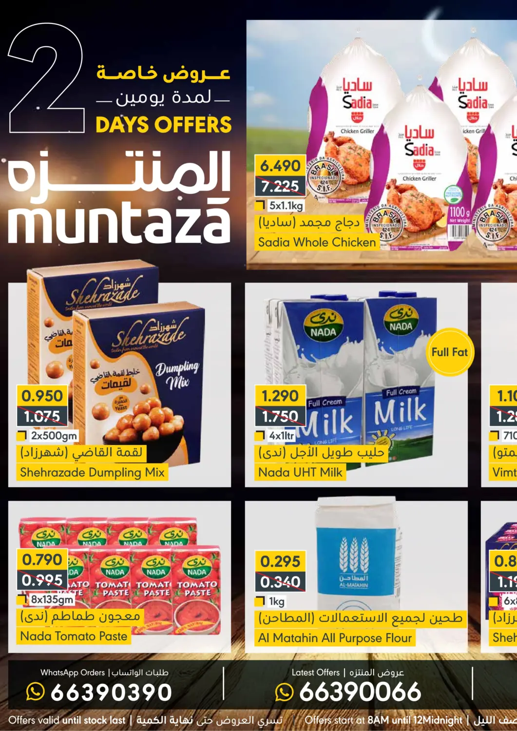 Bahrain Muntaza offers in D4D Online. 2 Days Offer. . Till 25th February