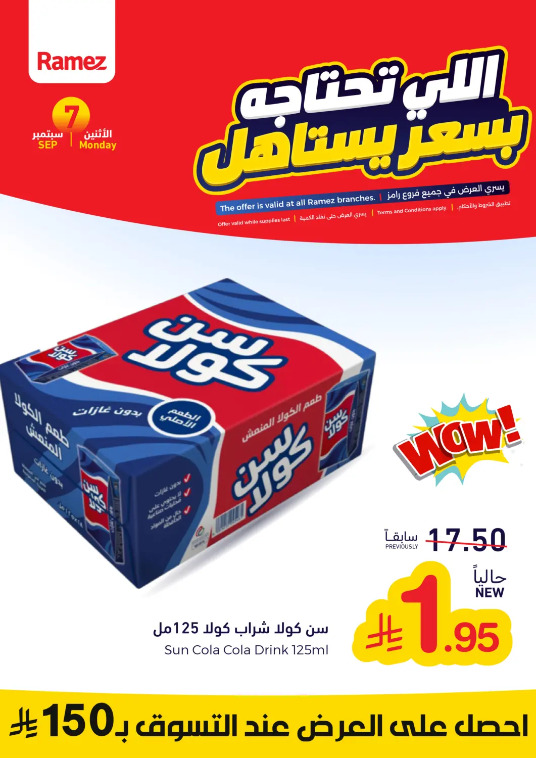 عروض أسواق رامز مملكة العربية السعودية, السعودية, سعودية - تبوك في دي٤دي أونلاين. اللي تحتاجه بسعر يستاهل. . فقط في ٧ سبتمبر