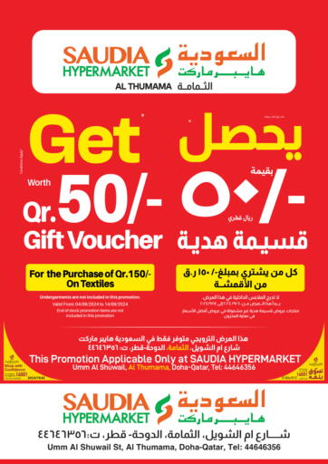 Qatar - Al Daayen Saudia Hypermarket offers in D4D Online. Get Worth Qr 50 Gift Voucher. . Till 14th September